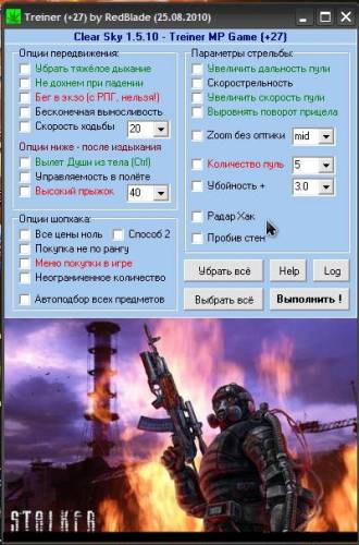 ТРЕЙНЕР ДЛЯ МУЛЬТИПЛЕЕРА S.T.A.L.K.E.R CLEAR SKY
