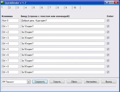 QUICKBINDER V1.7 ДЛЯ SAMP