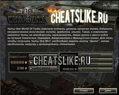 Бонус коды для World of Tanks 0.8.6 (wot)