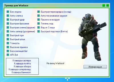 Скачать Лучший Трейнер чит Для Warface (TRAINER (+23)
