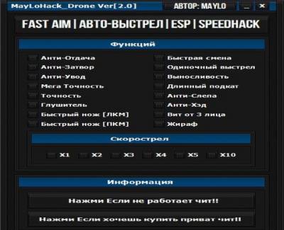 MayLoHack_Drone Ver [31.03.2015]