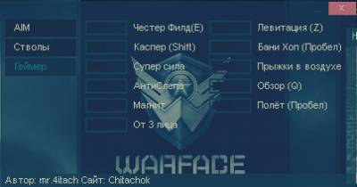 Скачать WFShooterAIM by mr.4itachok[18.01.2014]
