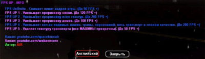 FPS UP для GTA SA:MP 0.3.7